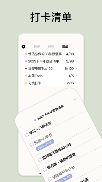 GoalDay 安卓版version 1.3.0.1